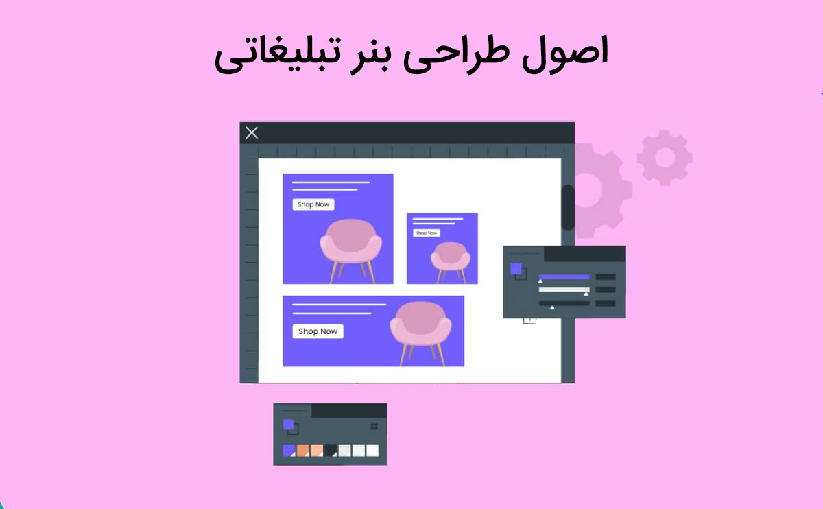 اصول طراحی بنر تبلیغاتی چیست